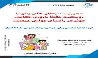 آموزش در راستای جوانی جمعیت